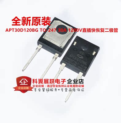 全新原装 APT30D120BG 直插TO-247-2脚 30A 1200V 快恢复二极管
