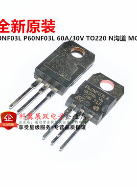 全新原装 STP60NF03L P60NF03L 60A/30V TO220 N沟道 MOS场效应管