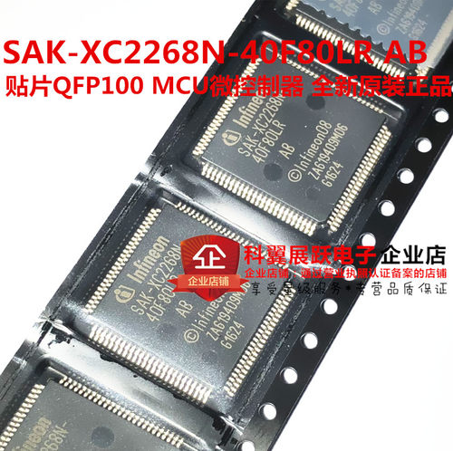 SAK-XC2268N-40F80LR AB 封装QFP100 MCU微控制器 全新原装进口