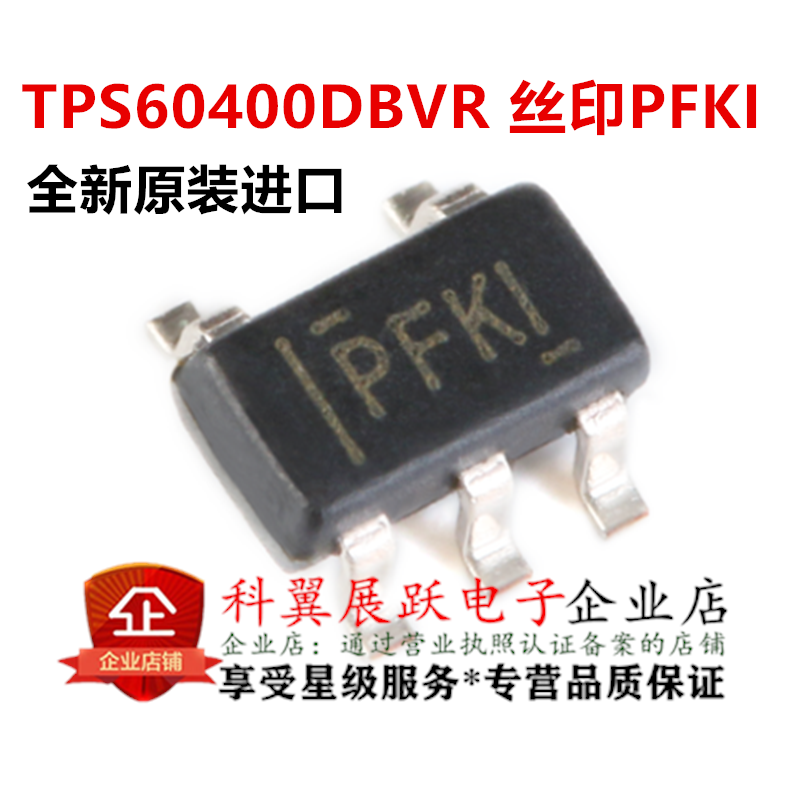 全新原装正品 TPS60400DBVR 丝印PFKI SOT23-5 开关稳压芯片