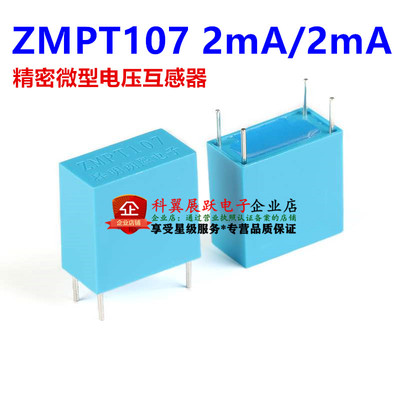 精密微型电压互感器ZMPT107 2mA/2mA 全新原装 可以直接拍