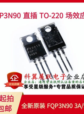 全新原装 FQP3N90C FQP3N90 3A/900V TO220 N沟道 MOS管场效应管