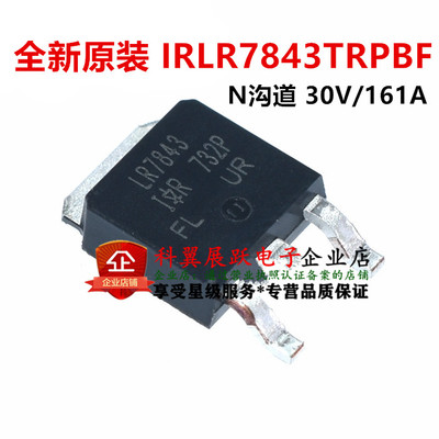 IRLR7843 贴片MOS场效应管 贴片TO-252 IRLR7843TRPBF 进口原装