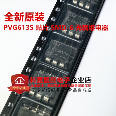 全新原装光耦 PVG613S 贴片SMD-6 光耦继电器原装 现货