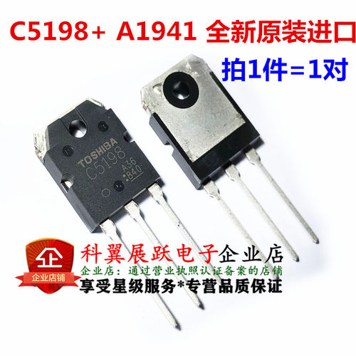 进口原装东芝 A1941 C5198 发烧音频功放板配对管2SA1941 2SC5198