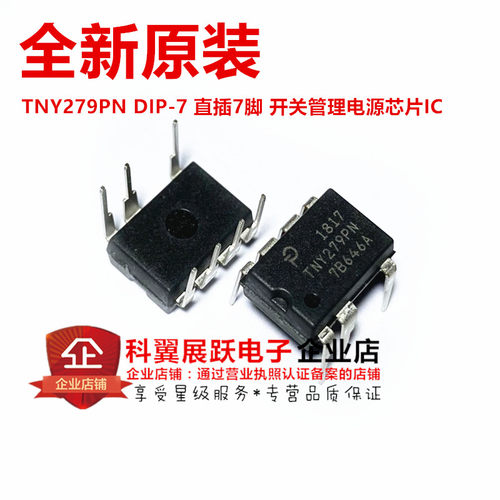 全新进口原装 TNY279PN DIP-7 直插7脚 开关管理电源芯片IC