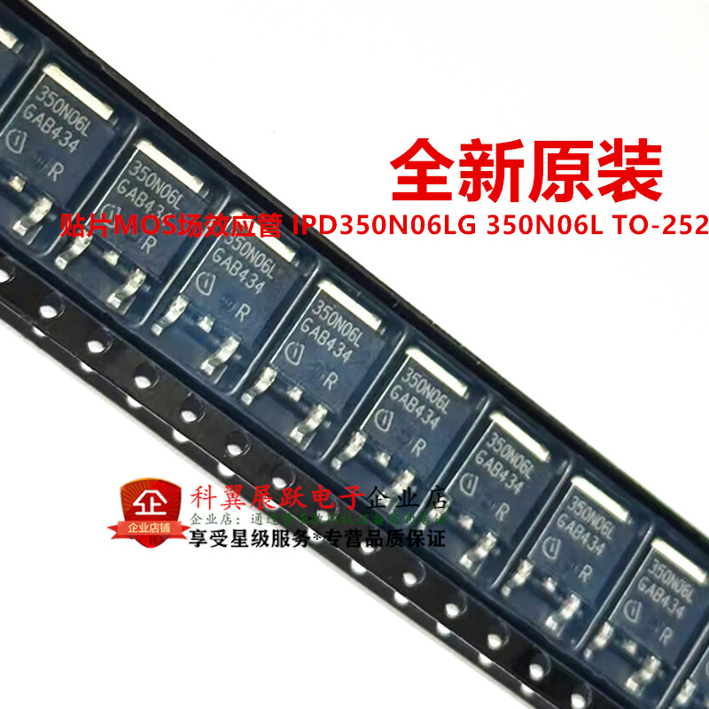 IPD350N06LG场效应MOS管