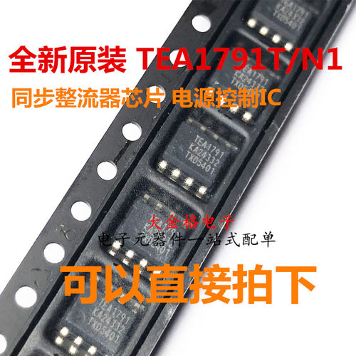 原装 TEA1791T/N1 贴片 SOP8 同步整流器芯片 TEA1791 电源控制IC