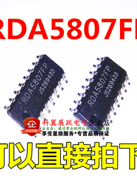 全新原装 RDA5807FP FM调频立体声收音芯片 SOP-16贴片现货