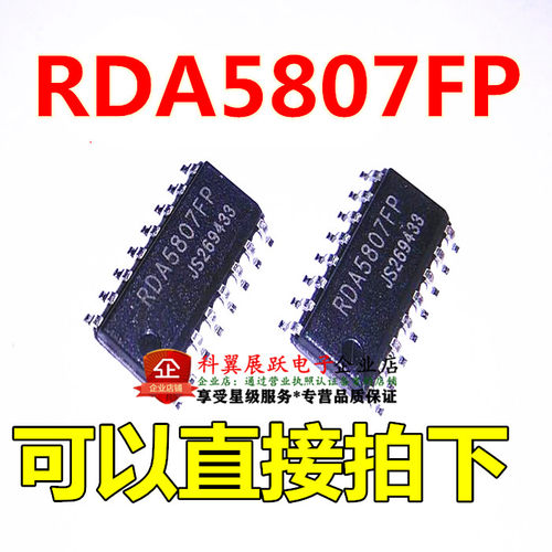 全新原装 RDA5807FP FM调频立体声收音芯片 SOP-16贴片现货