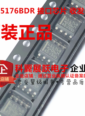 SN65176BDR 丝印65176B 贴片SOP8 收发器 接口芯片 全新原装进口