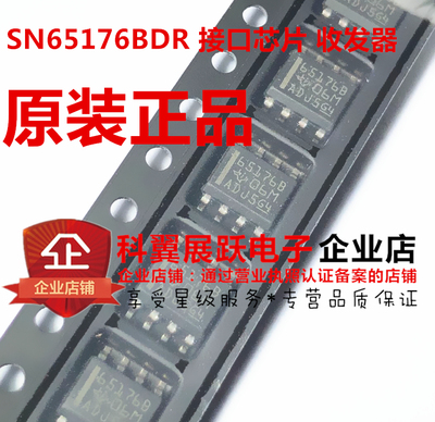 SN65176BDR丝印65176B