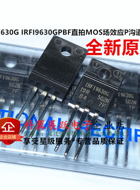 全新原装 IRFI9630G IRFI9630GPBF直拍MOS场效应P沟道三极管