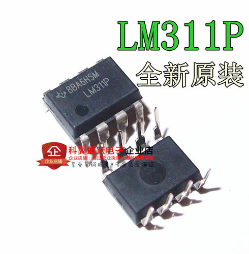 LM311 LM311P 高性能电压比较器 DIP8 直插全新原装