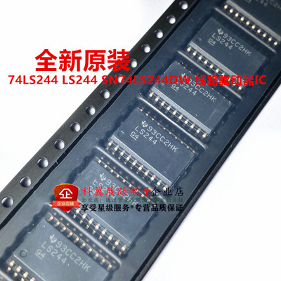 全新原装进口 LS244 SN74LS244DW 线路驱动器 SOP-20 宽体7.2mm