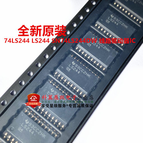 全新原装进口 LS244 SN74LS244DW 线路驱动器 SOP-20 宽体7.2mm