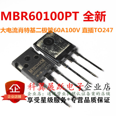 MBR60100PT 直插TO-247 60A100V MHCHXM肖特基 全新原装正品