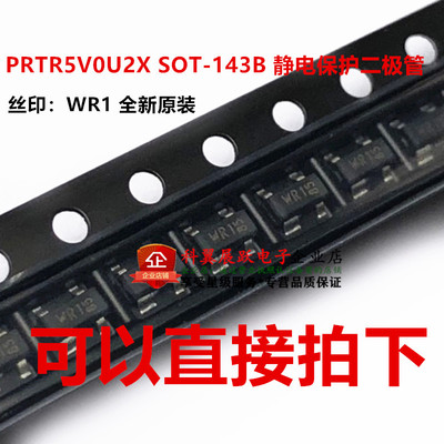 ESD静电保护二极管 PRTR5V0U2X 丝印WR1 贴片SOT-143   全新原装