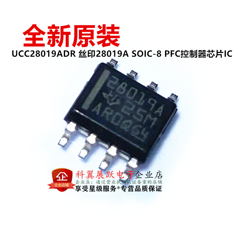 全新原装正品 UCC28019ADR 28019A 贴片SOP8 高功率因数电源芯片