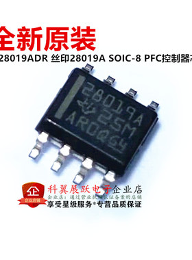 全新原装正品 UCC28019ADR 28019A 贴片SOP8 高功率因数电源芯片