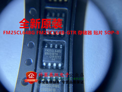 全新原装正品 FM25CL64BG FM25CL64B-GTR 存储器 贴片 SOP-8