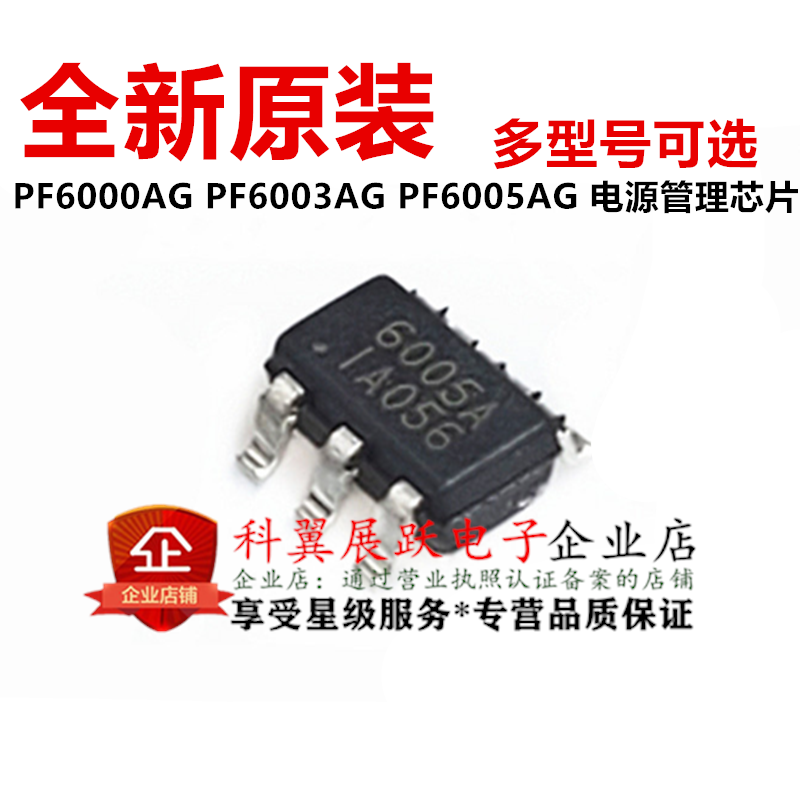 全新原装 PF6005AG 6005A 贴片6脚 PF6000A PF6003A 电源管理芯片
