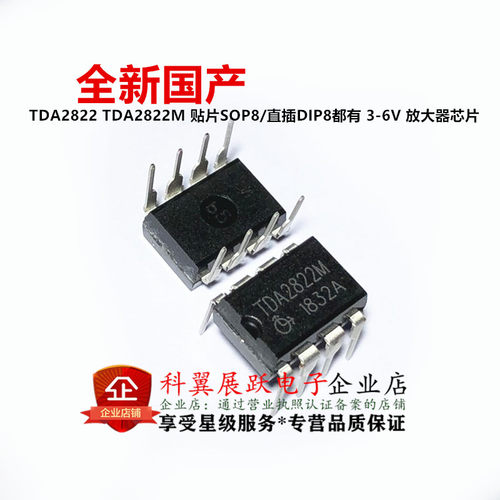 全新 TDA2822 TDA2822M 贴片SOP8/直插DIP8都有 3-6V 放大器芯片