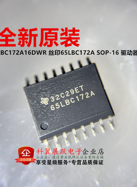 全新原装 SN65LBC172A16DWR 丝印65LBC172A SOP-16 驱动器芯片IC