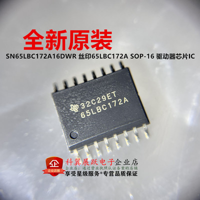 SN65LBC172A16DWR驱动器芯片IC