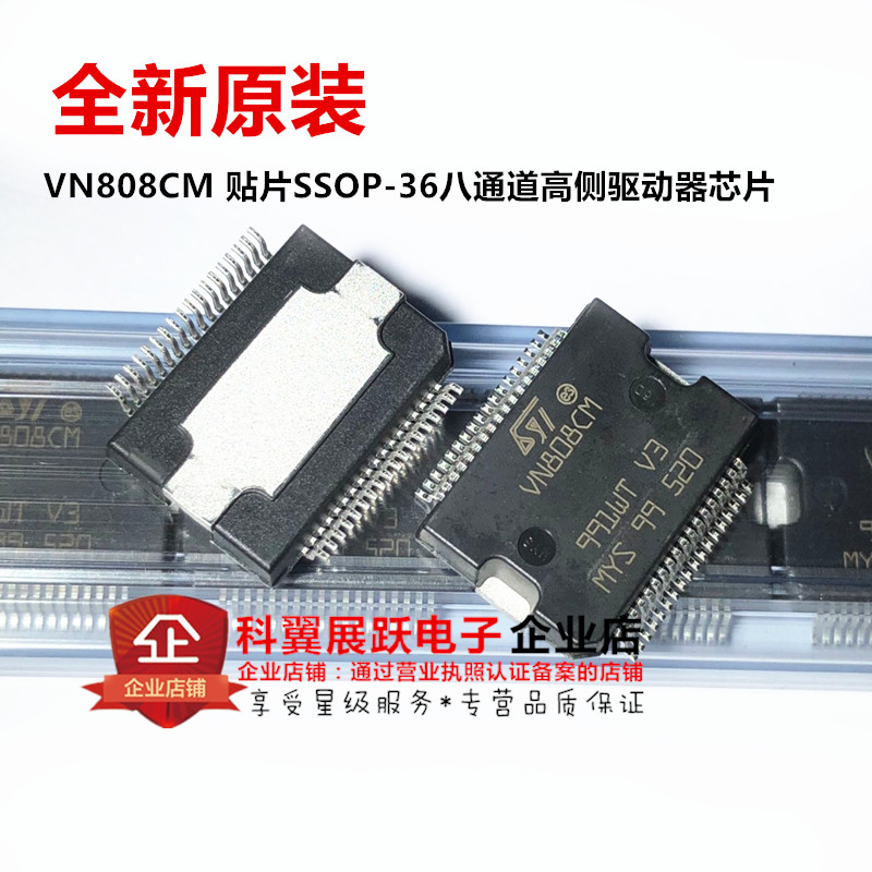 VN808CM八通道高侧驱动器