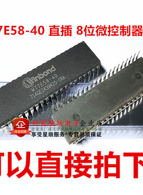 W77E58-40  单片机 DIP40 W77E58 8位微控制器芯片 可以直接拍