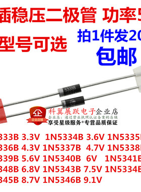5W 稳压管 1N5333B / IN5334B / 5335 /5336/5337/5338/5339/5340