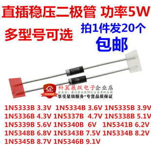 5W 稳压管 1N5333B / IN5334B / 5335 /5336/5337/5338/5339/5340