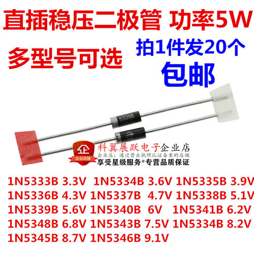 5W 稳压管 1N5333B / IN5334B / 5335 /5336/5337/5338/5339/5340