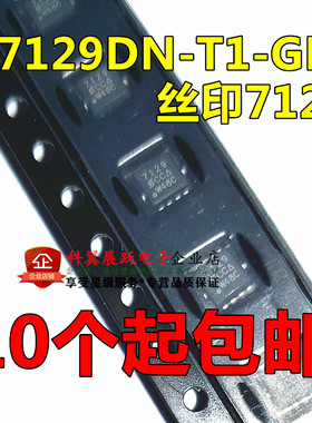 全新原装 SI7129DN-T1-GE3 7129丝印 贴片 QFN8封装 MOS场效应管