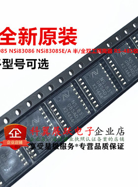 NSI83085 NSI1200-DDBR NSI1050-DDBR 贴片SOP16 RS-485收发器IC