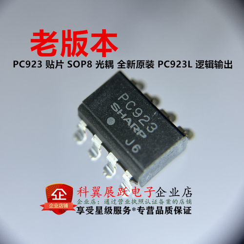 PC923贴片SOP8光耦