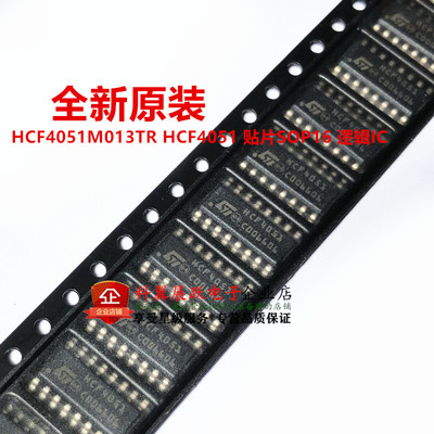 全新原装进口 HCF4051M013TR HCF4051 贴片 SOP-16 模拟开关IC