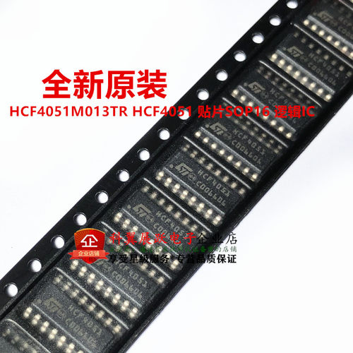 全新原装进口 HCF4051M013TR HCF4051 贴片 SOP-16 模拟开关IC