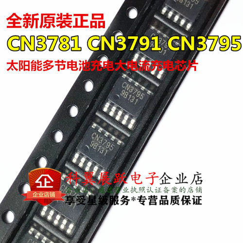 全新原装正品 CN3781 CN3791 CN3795 SSOP-10 多节电池充电芯片IC