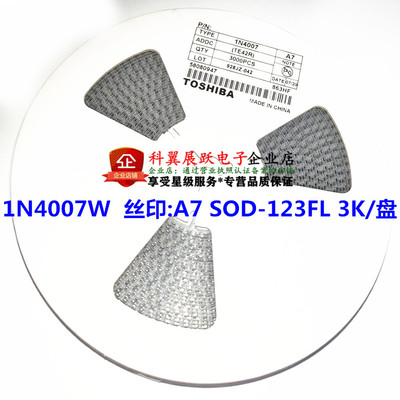 贴片整流二极管1N4007W  丝印:A7 SOD-123FL 1206封装 3K/盘=54元