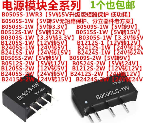 B0505S/9/12/24S/-1W B1205/1212/1224S-2W B2405S 电源模块