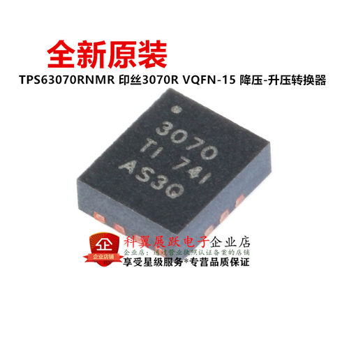 全新原装 TPS63070RNMR 丝印3070 DC-DC 降压-升压转换器 VQFN15