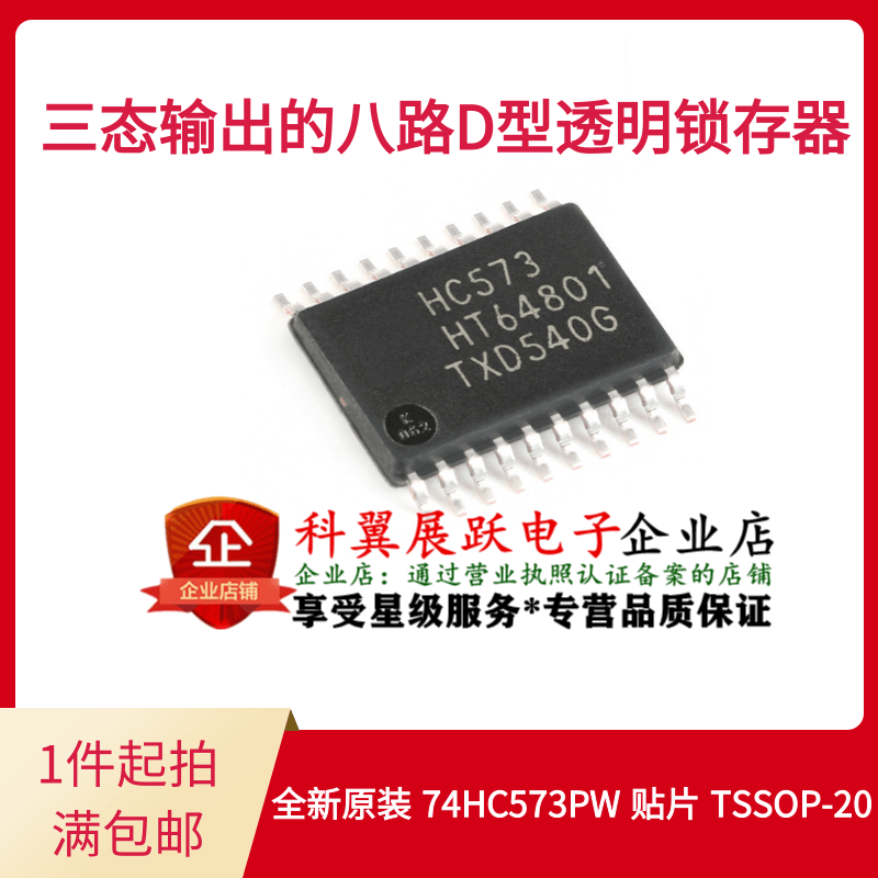 全新原装正品 74hc573pw 丝印hc573 tssop20封装  八d型锁存器