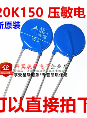 S20K150 EPCOS爱普科斯压敏电阻 B72220S0151K101 全新原装 直拍