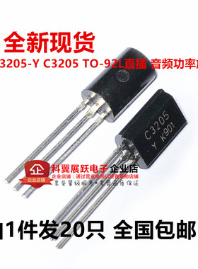 全新 2SC3205-Y 2SC3205 TO-92L 音频功率放大管 三极管 1K=85元