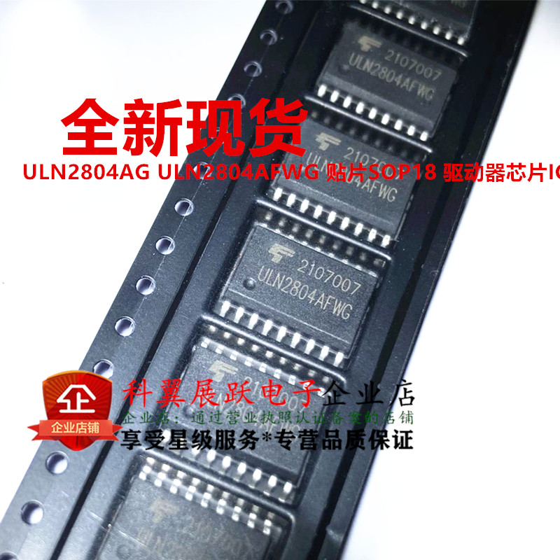 全新 ULN2803AG ULN2803AFWG ULN2804AFWG 达林顿晶体管IC芯片