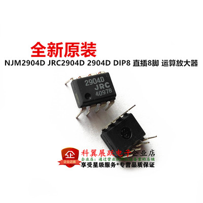 NJM2904D JRC2904D 2904D DIP8 直插8脚 运算放大器 全新进口原装