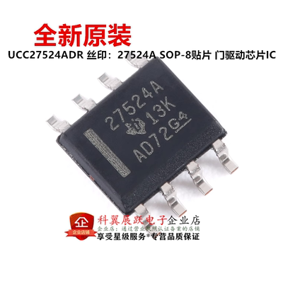 全新进口原装 UCC27524ADR 丝印 27524A 贴片SOP-8 门驱动芯片IC