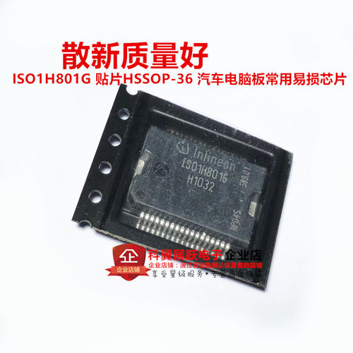ISO1H801G汽车电脑板易损芯片